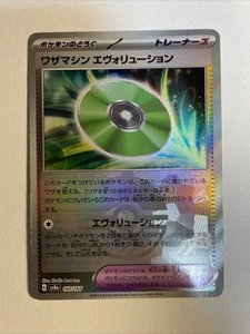 1x Terastal Festival sv8a Technical Machine: Evolution Pokeball Reverse Jap NM - Bild 1 von 1