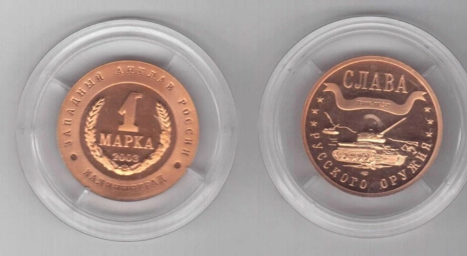 KALININGRAD RUSSIA ORIGINAL COPPER 1 MARKA PROOF COIN 2003 YEAR TANK T-34 - Image 1 of 1