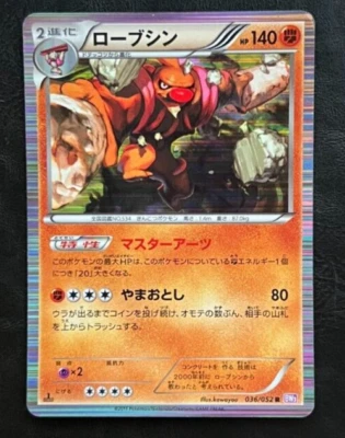 Pokemon Japanese Conkeldurr Holo 1st Edition - Psycho Drive BW3 - 036/052 - Image 1 of 2