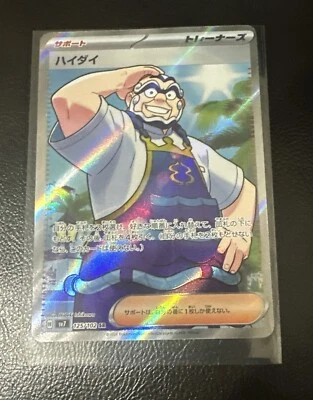 Kofu SR 125/102 sv7 Stellar Miracle Pokemon Card Japanese Scarlet & Violet NM - Image 1 of 3