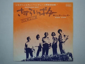 The Ventures, MANCHURIAN BEAT, SUGER SUGER, 7inch Vinyl Record, Ey7363 - Picture 1 of 5