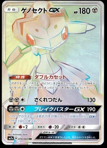 Japanese Pokemon Genesect GX 070/060 SM7a: Thunderclap Spark NM - Picture 1 of 2