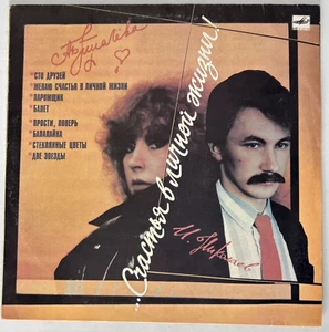 ALLA PUGACHEVA Vinyl, LP, Album, Алла Пугачева – Счастья В Личной Жизни! - 1986 - Picture 1 of 3
