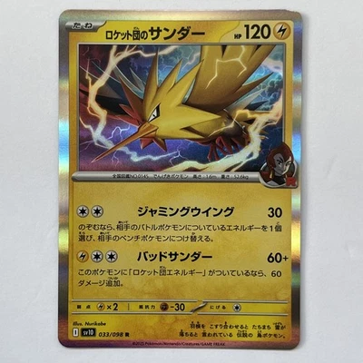 Team Rocket's Zapdos 033/098 Sv10: The Glory of Team Rocket Holo (Japanese) - Image 1 of 2