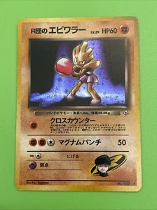 LP Rocket's Hitmonchan Holo No.107 Gym Heroes - Pokemon Card Japanese - 1998 - Picture 1 of 11