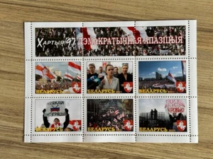 Stamp block protests in Belarus 2021 Tikhanovskaya - Picture 1 of 1