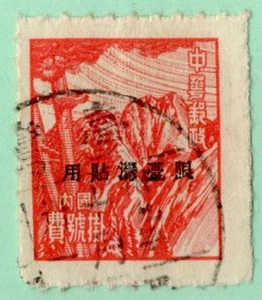 China 1949 FUKEN Registrierungsmarke #F1 gebraucht CV#35 Lot#b1586 - Bild 1 von 1