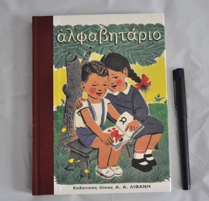 Greek Language Αλφαβητάριο Alfavitario Alphabet Children's Book Hardcover 2006 - Picture 1 of 16