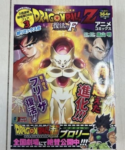 Dragon Ball Z Resurrection F Anime Comics - Imagen 1 de 5