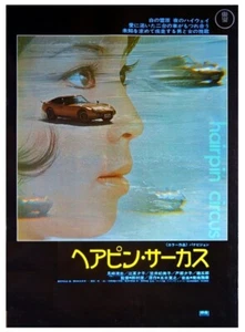 HAIRPIN CIRCUS (Japan-Klassiker von 1972) auf DVD - Bild 1 von 13