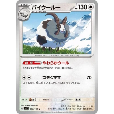 Dubwool 087/102 Stellar Miracle sv7 87 87/102 SCR Crown NM Pokemon TCG Card - Image 1 of 3