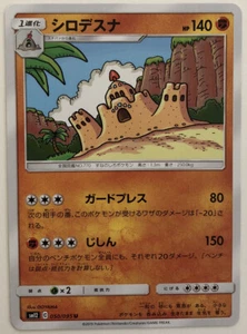 Pokemon Alter Genesis Palossand 50/95 NM/M Japanese - Imagen 1 de 1