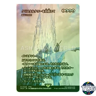 To the Crystal Tower Cryptic Command R Foil Showcase 029 FINAL FANTASY MTG JPN - Image 1 of 4