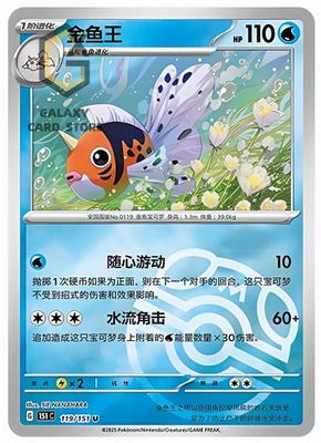 Pokemon TCG S-Chinese 151C Seaking 119/151 Master Ball Holo Mint Card - Image 1 of 2