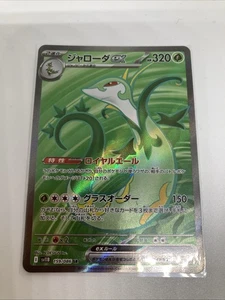 Serperior ex 159/086 SV11B: Black Bolt Holo (Japanese) - Picture 1 of 6