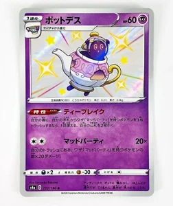 Pokemon TCG Shiny Polteageist S 252/190 S4a Shiny Star V - Japanese Card NM - Picture 1 of 2