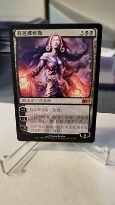 mtg LILIANA VESS Chinese M10 NM - Image 1 of 2