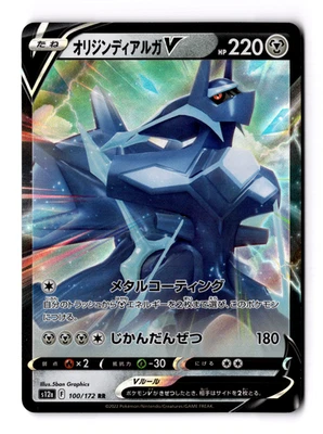 Origin Forme Dialga V 100/172 S12a: Vstar Universe Holo (Japanese) - Image 1 of 3
