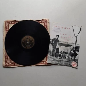 留声机虫胶唱片 Pathe Record 10" Shellac Disc 78 RPM 36015 Lin Dai 林黛 - Picture 1 of 4