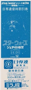 Cupón descuento de película vintage El Retorno del Jedi 1983 - Imagen 1 de 2