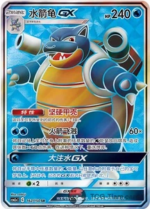 Pokemon S-Chinese Soleil & Lune Blastoise GX CSM2aC 162 SR Ultra Full Art NM - Photo 1/3