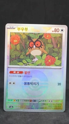 Hoothoot Reverse Holo - 127/187 SV8a Terastal Fest ex - Pokemon Card Korean - Image 1 of 2