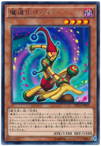 DP16-JP003 - Yugioh - Japanese - Legion the Fiend Jester - Rare - Image 1 of 1