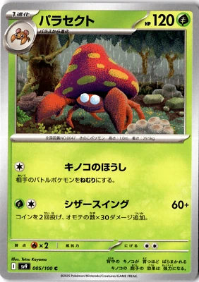 Parasect 005/100 Battle Partners Regular (Japanese) - Image 1 of 3