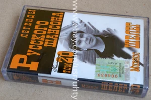 MIKHAIL SHELEG LEGENDY RUSSKOGO SHANSONA RARE UKR ORIGINAL TAPE CASSETTE SEALED - Picture 1 of 2