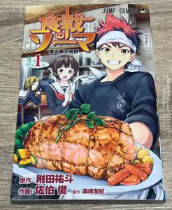 1ª Impresión Food Wars Vol.1 Shokugeki no Soma Cómic Manga Japonés Raro De Colección - Imagen 1 de 5
