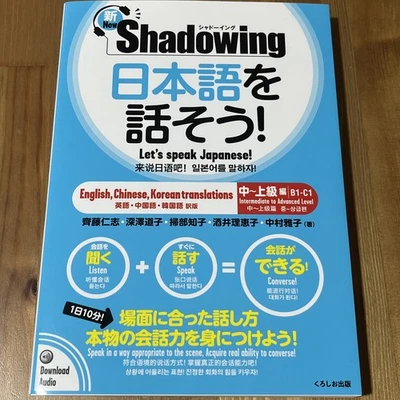 Newshadowing: Let's Speak Japanese! Intermediate to Advanced Edition Audio - Image 1 of 4