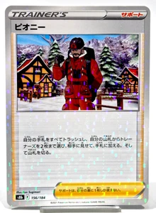 Peony (Mirror Holofoil) 156/184 S8b: Vmax Climax Holo (Japanese) - Picture 1 of 2