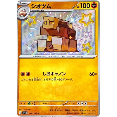 Shiny Naclstack S 284/190 SV4a Shiny Treasure ex / Pokemon Card Japanese - Image 1 of 2