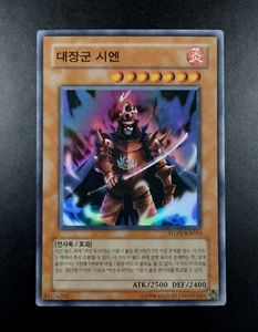 YUGIOH 2008 | GREAT SHOGUN SHIEN | STON-KR013 | OCG | NEAR MINT - Bild 1 von 5