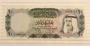 Kuwait 10 Dinars 1968 P-10 XF+ - Picture 1 of 2