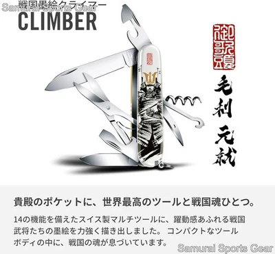 VICTORINOX Climber Sengoku Sumie Motonari New Multi-Tool Knife - Image 1 of 4