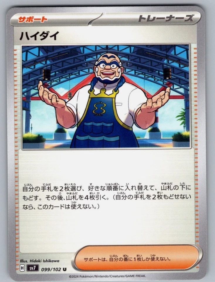 Kofu 099/102 Uncommon Pokemon Japanese Stellar Miracle 2024 sv7 - Image 1 of 1