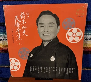 ヴィンテージ 日本語 レコード Yoshio Suzuki? - Minyao Collection?, 1967 Victor Records Japan - Picture 1 of 7