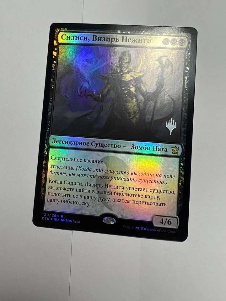 FOIL Russian Sidisi, Undead Vizier x1 Pack Promo, NM/M, DTK MTG - Image 1 of 4