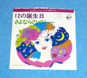Ep Record 12 Birthday Song Ishige Kyoko Koorogi 73 One-Sided Goodbye Medley Play - Picture 1 of 4