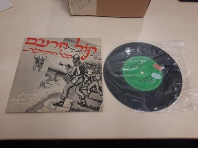 NEAR MINT ULTRA RARE ISRAEL RECORD מכל החזיתות – הוקלט בתל אביב הבוערת 1976 - Bild 1 von 4