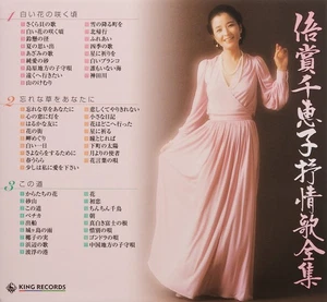 King Records Chieko Baisho Complete Lyric Collection - Picture 1 of 2