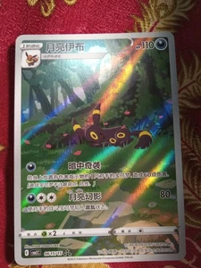HOLOGRAM FOIL Umbreon 0615/15 CBB2C Gem Pack 2 Chinese Exclusive Pokemon Card - Picture 1 of 8