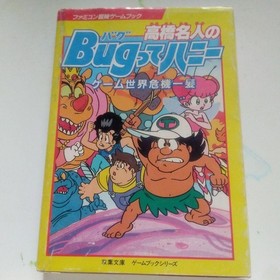 Game Book Master Takahashi's Bug is Honey FC Family Computer Used