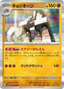 Pokemon Karte sv4k 040/066 Garganacl R Ancient Roar - Bild 1 von 2