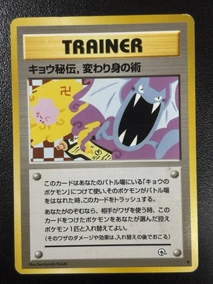 Pokémon Koga's Ninja Trick Banned Art Gym 2 Challenge Japanese MP - Image 1 of 2