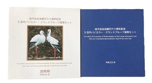 Japan 2012 500 Yen Proof Bimetal Coin Autonomy Law Hyogo Prefecture Birds Y#191 - Picture 1 of 5