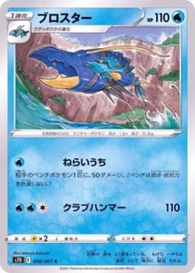 Clawitzer 008/067 S7D Skyscraping Perfection Pokemon TCG Japanese Card - Picture 1 of 1