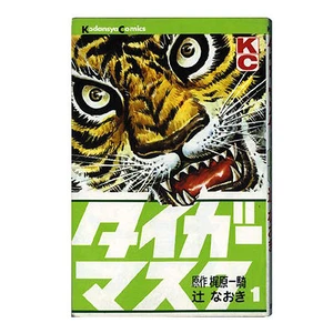 Mini Fumetto Uomo Tigre num 1 Originale KC Kodansya Comics Sigillato Giapponese - Imagen 1 de 1