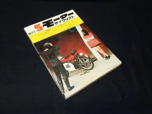 [1000 Quick Decision] Monthly Motorradfahrer / 1974 / 5 Ausgabe / Showa 49 / Nanahan Pract - Bild 1 von 10
